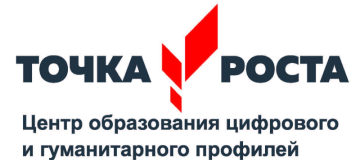 Центры «Точка роста»