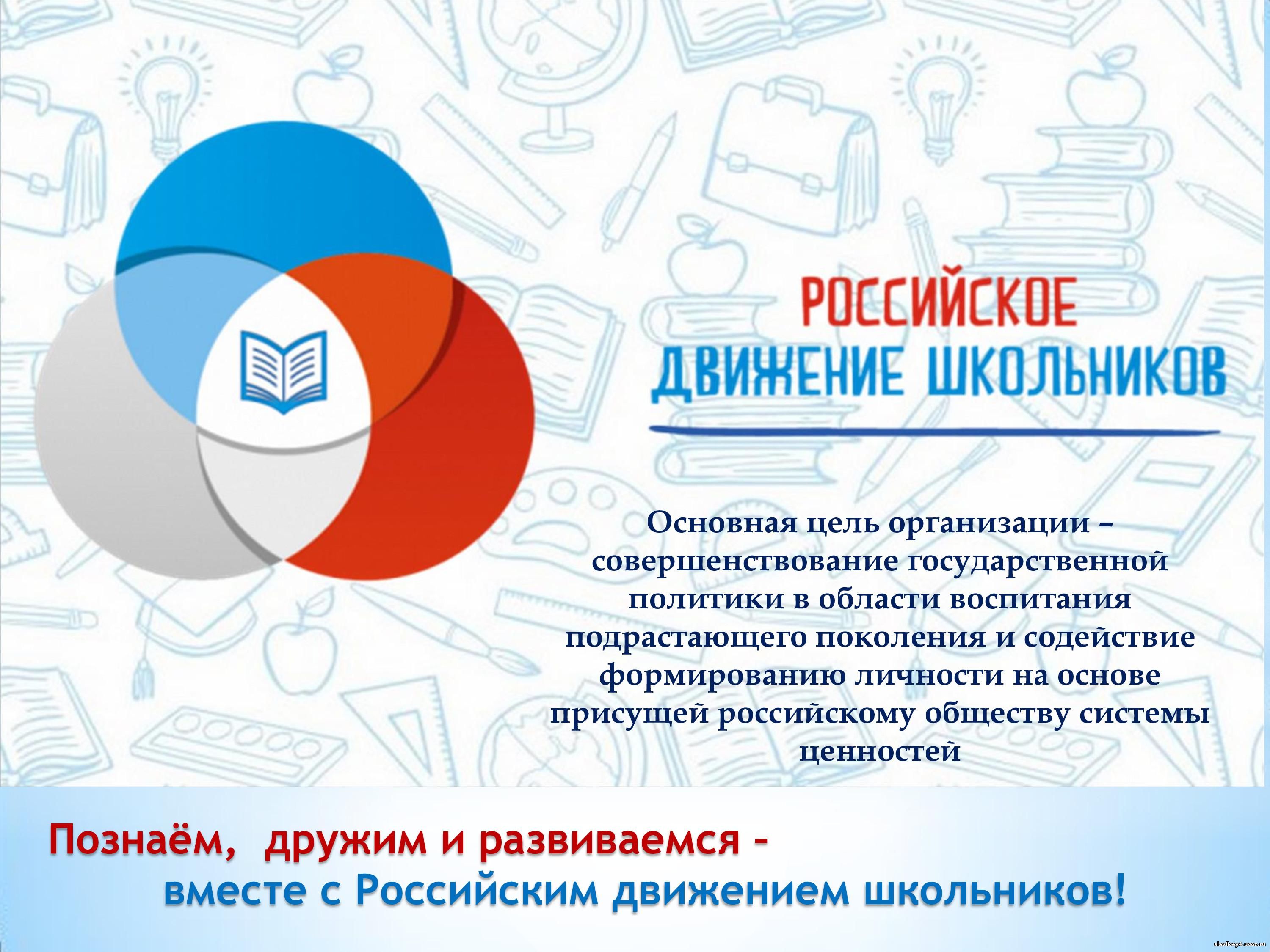 РДШ