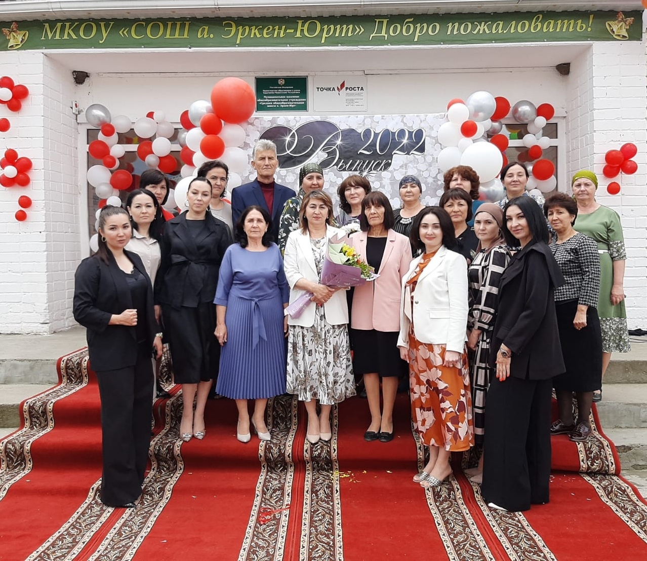 Коллектив МБОУ &amp;quot;СОШ а.Эркен-Юрт им.Суюна Имамалиевича Капаева&amp;quot;