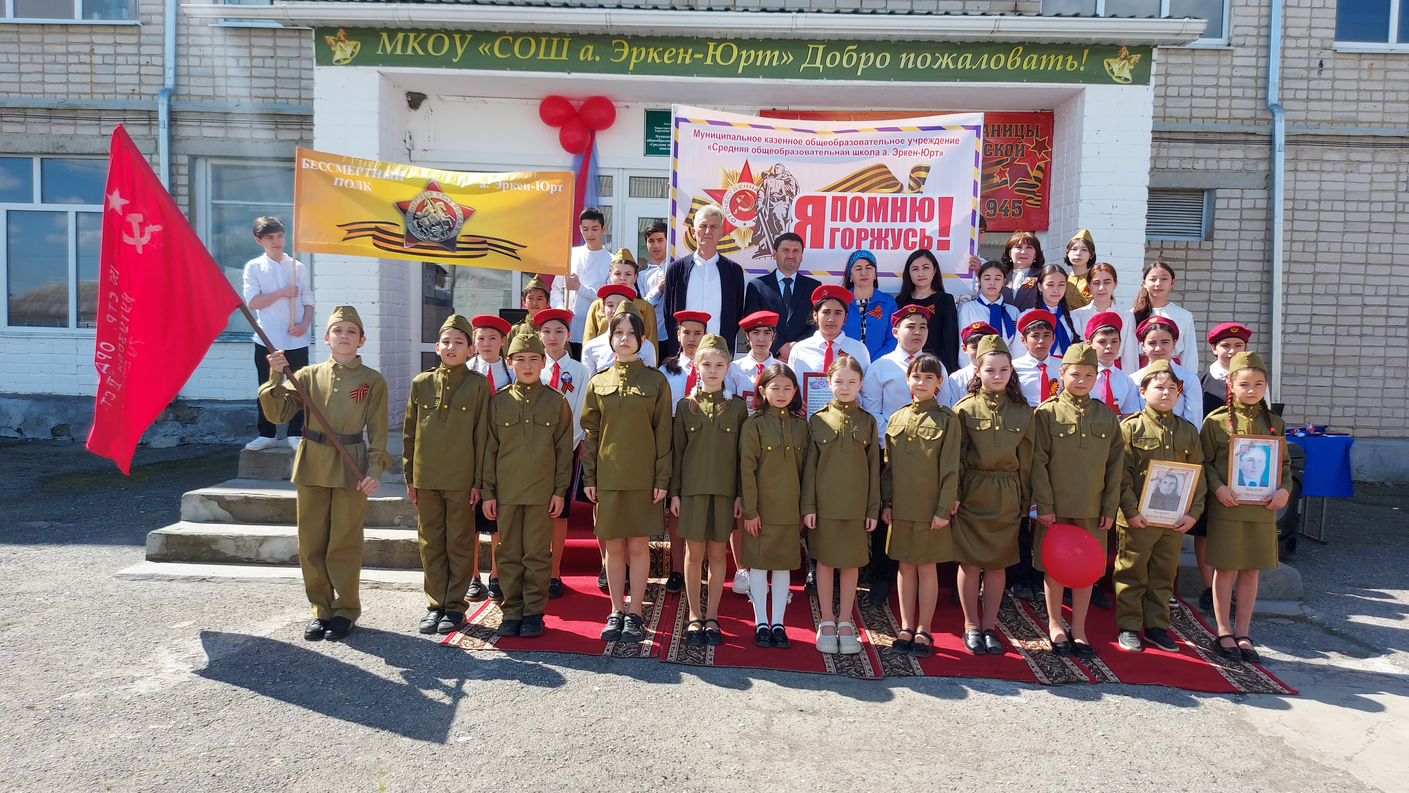 МБОУ &amp;quot;СОШ а.Эркен-Юрт им.Суюна Имамалиевича Капаева&amp;quot;